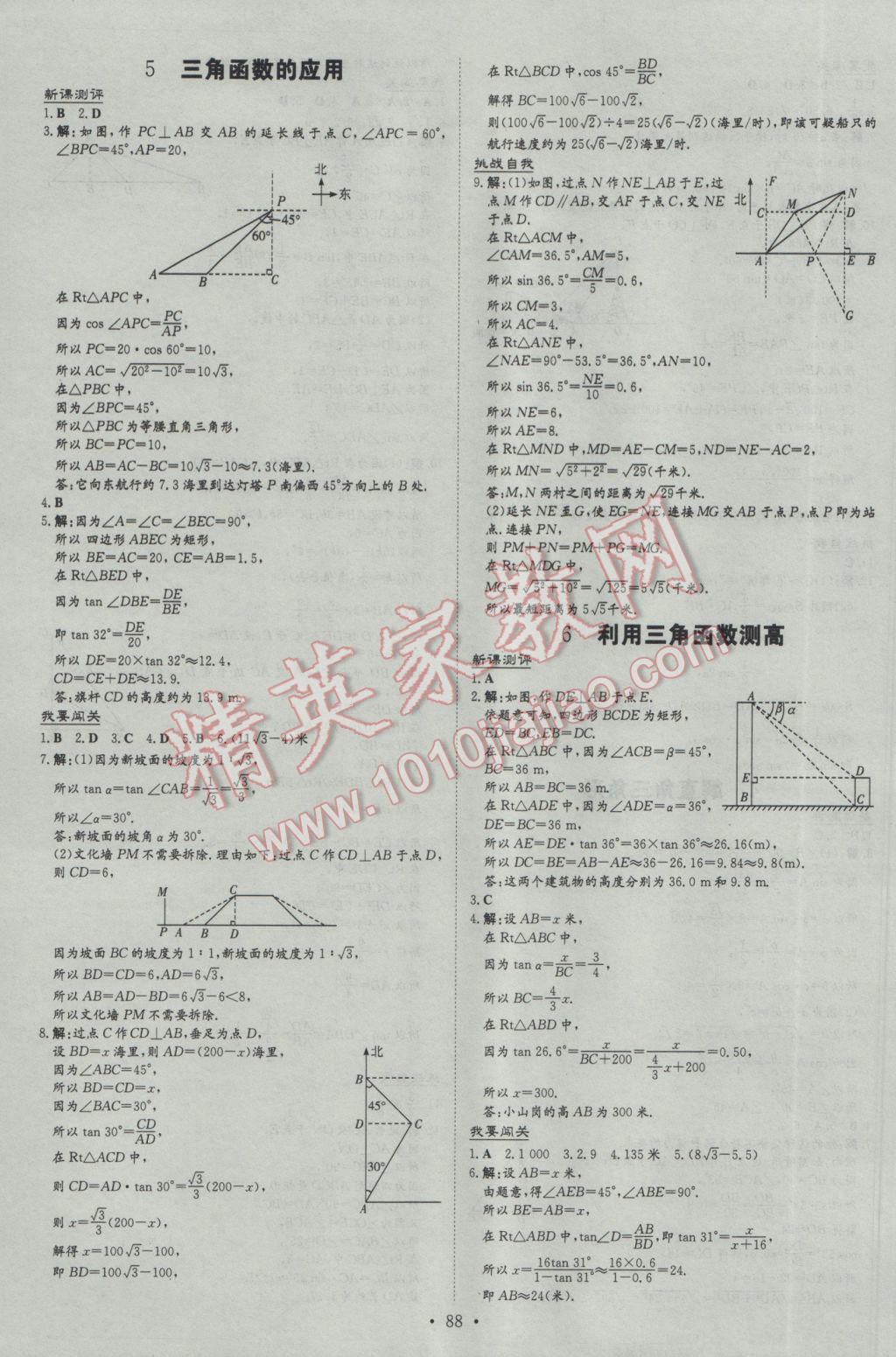 2017年練案課時(shí)作業(yè)本九年級(jí)數(shù)學(xué)下冊(cè)北師大版 參考答案第4頁(yè)