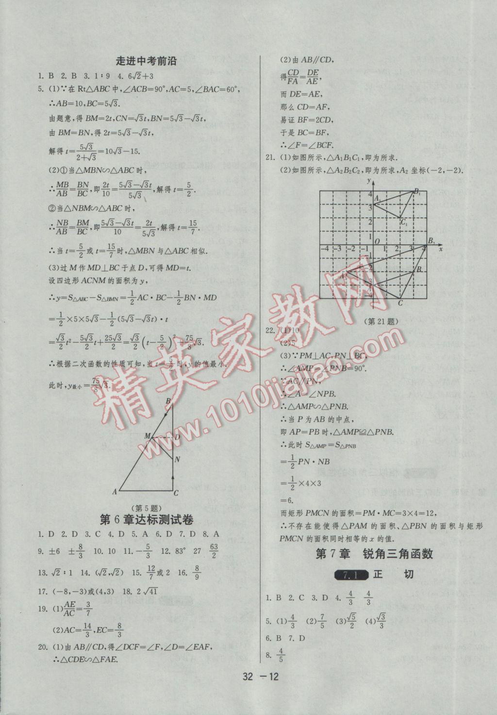 2017年1课3练单元达标测试九年级数学下册苏科版 参考答案第12页