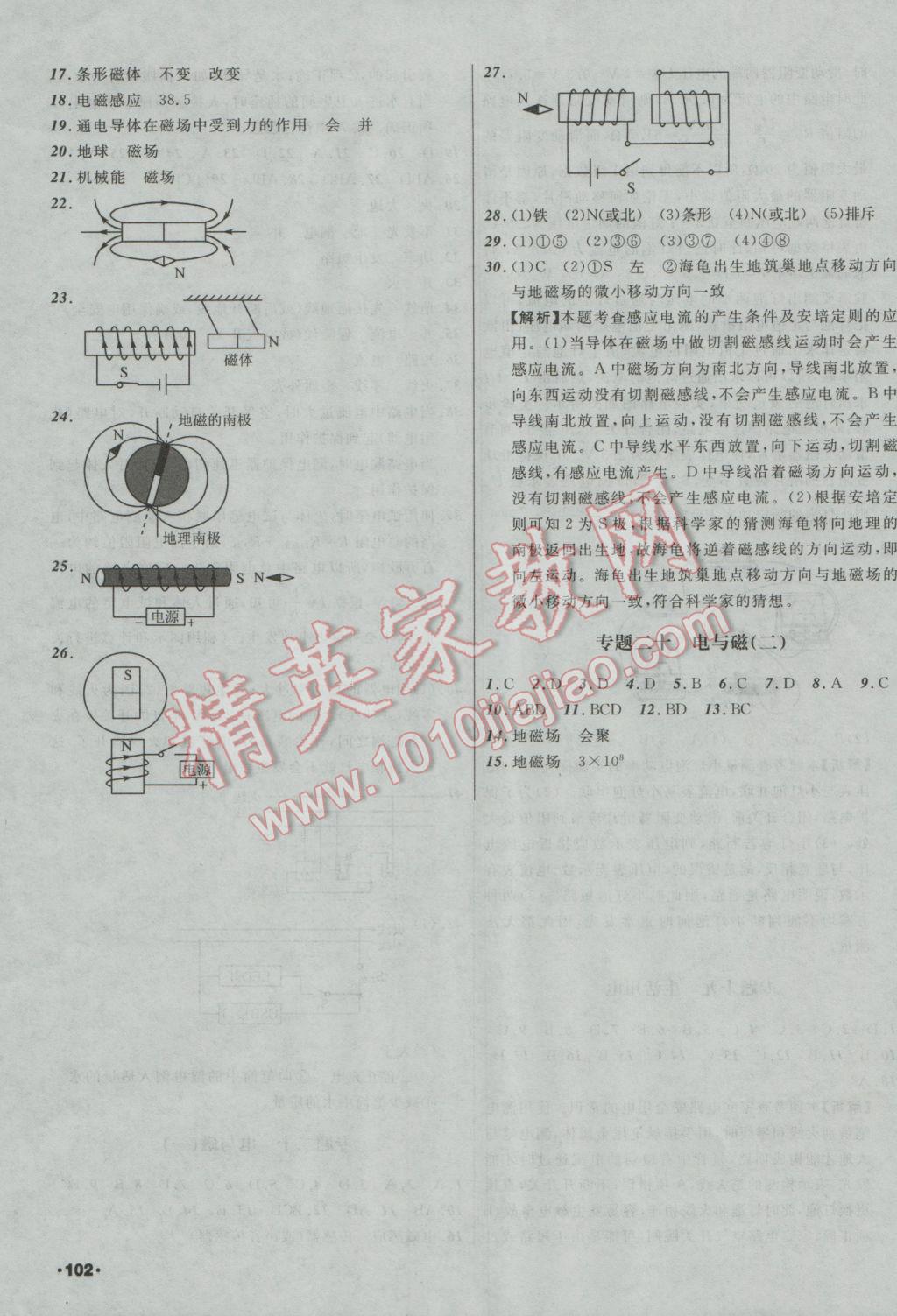 2017年中考必備考點分類卷物理 參考答案第27頁