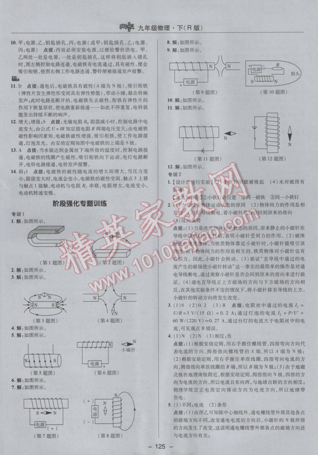 2017年綜合應(yīng)用創(chuàng)新題典中點九年級物理下冊人教版 參考答案第17頁