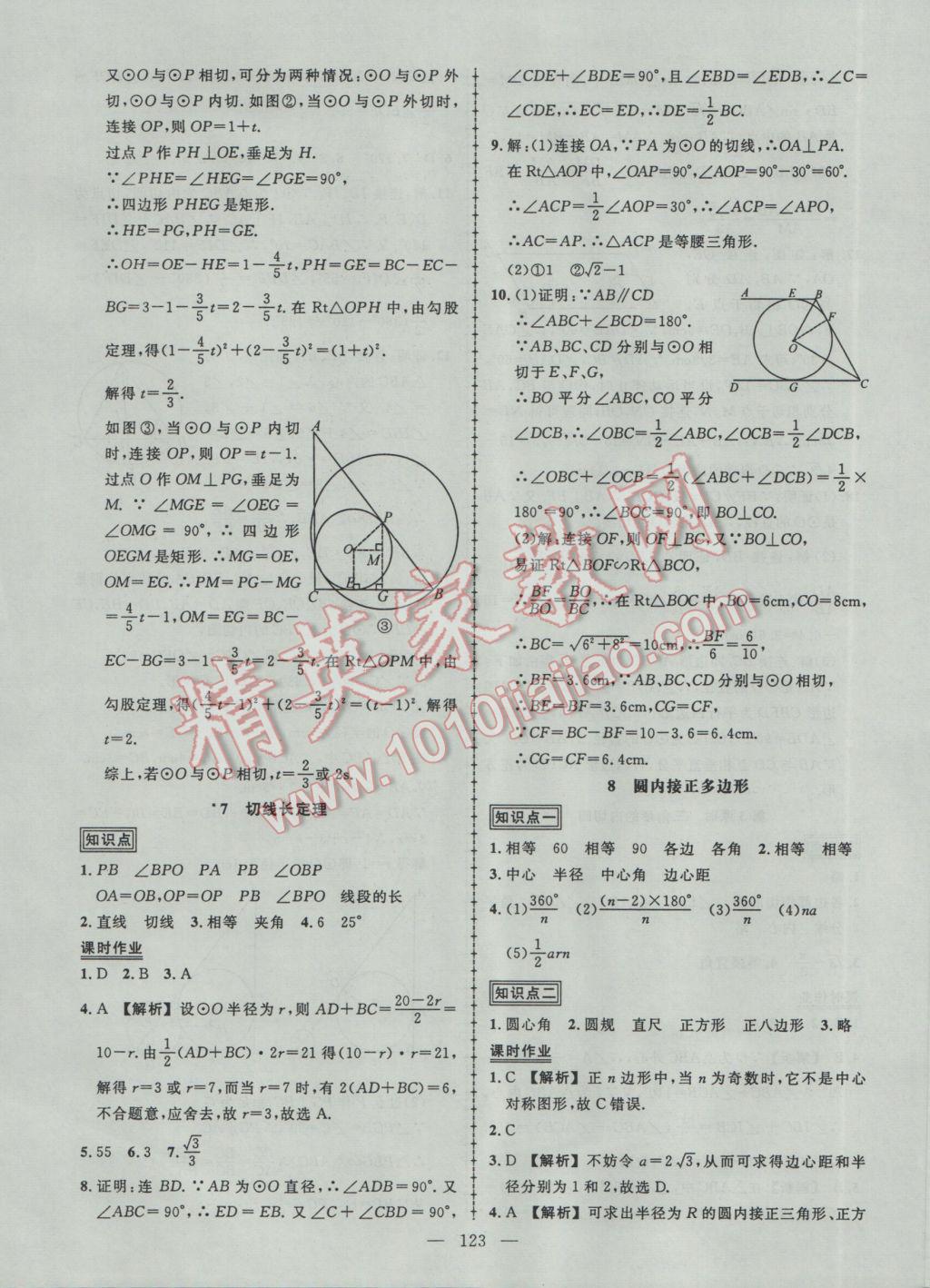 2017年黄冈创优作业导学练九年级数学下册北师大版 参考答案第19页