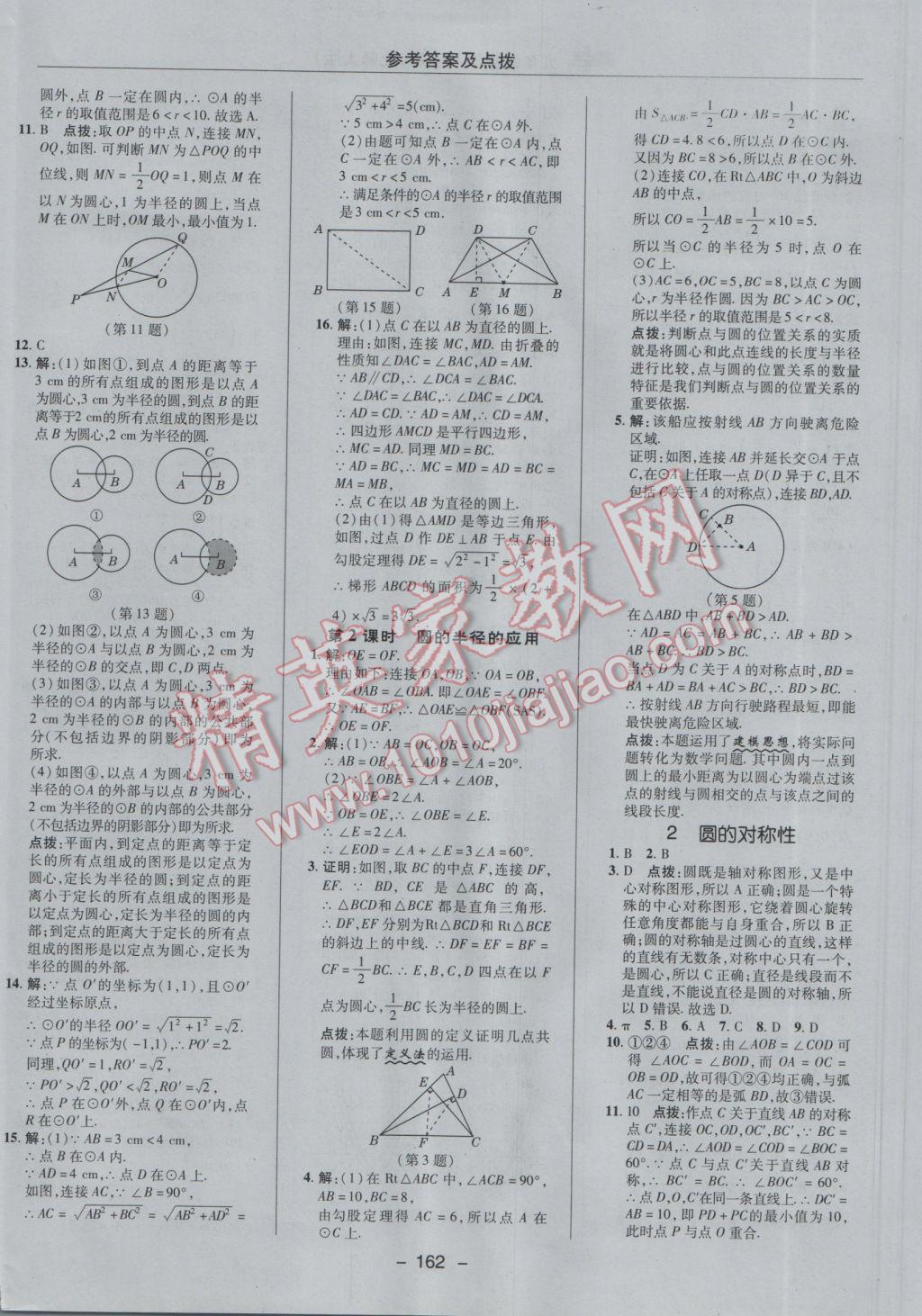 2017年綜合應(yīng)用創(chuàng)新題典中點九年級數(shù)學下冊北師大版 參考答案第32頁