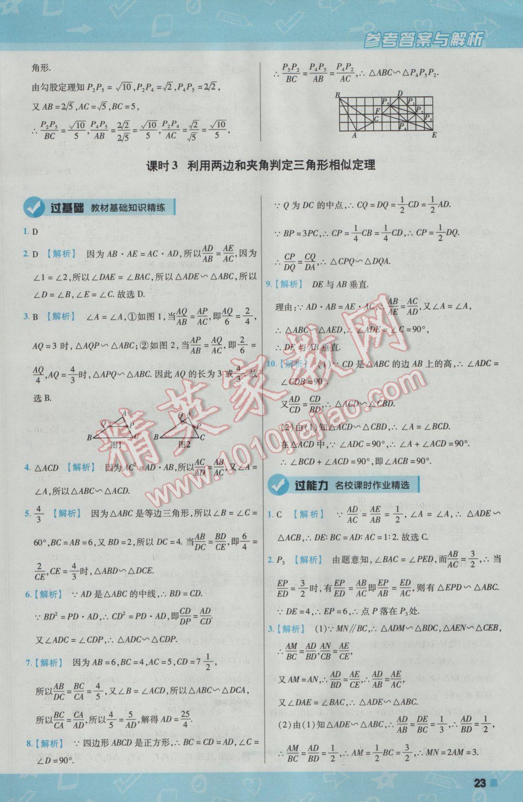 2017年一遍過初中數(shù)學(xué)九年級下冊人教版 參考答案第23頁