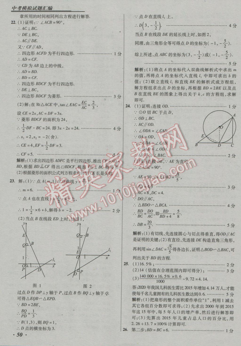 2017年授之以漁中考模擬試題匯編數(shù)學北京專版 參考答案第50頁