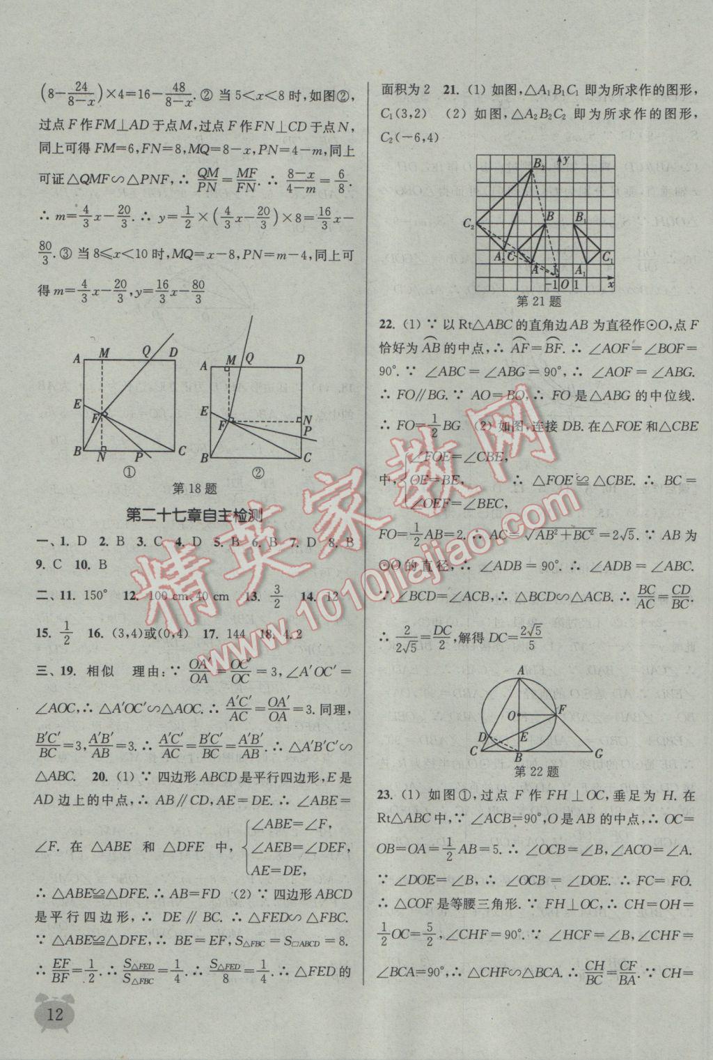 2017年通城学典课时作业本九年级数学下册人教版江苏专用 参考答案第12页