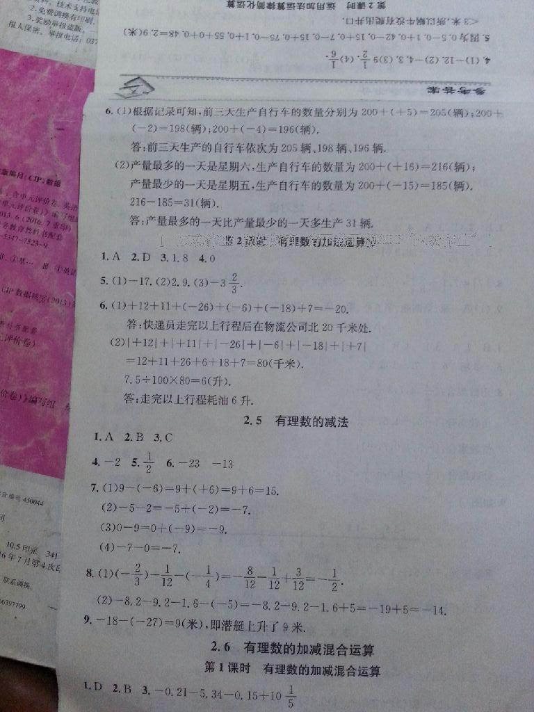 2016年名校课堂小练习七年级数学上册北师大版 第24页