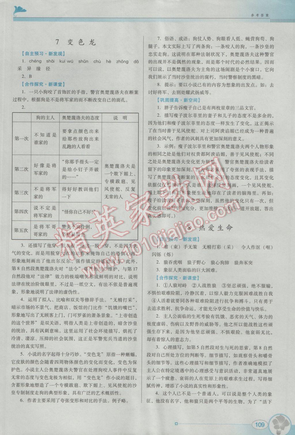 2017年南方新课堂金牌学案九年级语文下册人教版 参考答案第5页