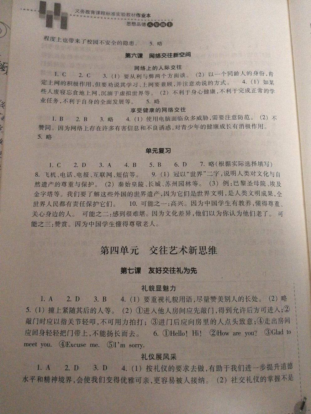 2016年作業(yè)本八年級思想品德上冊人教版浙江教育出版社 第10頁