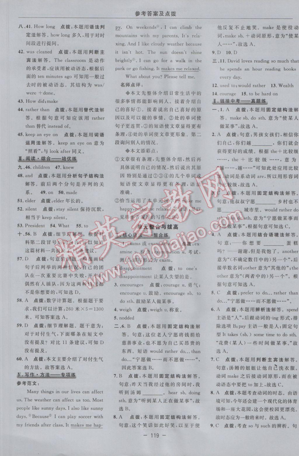 2017年綜合應用創(chuàng)新題典中點九年級英語下冊人教版 參考答案第25頁