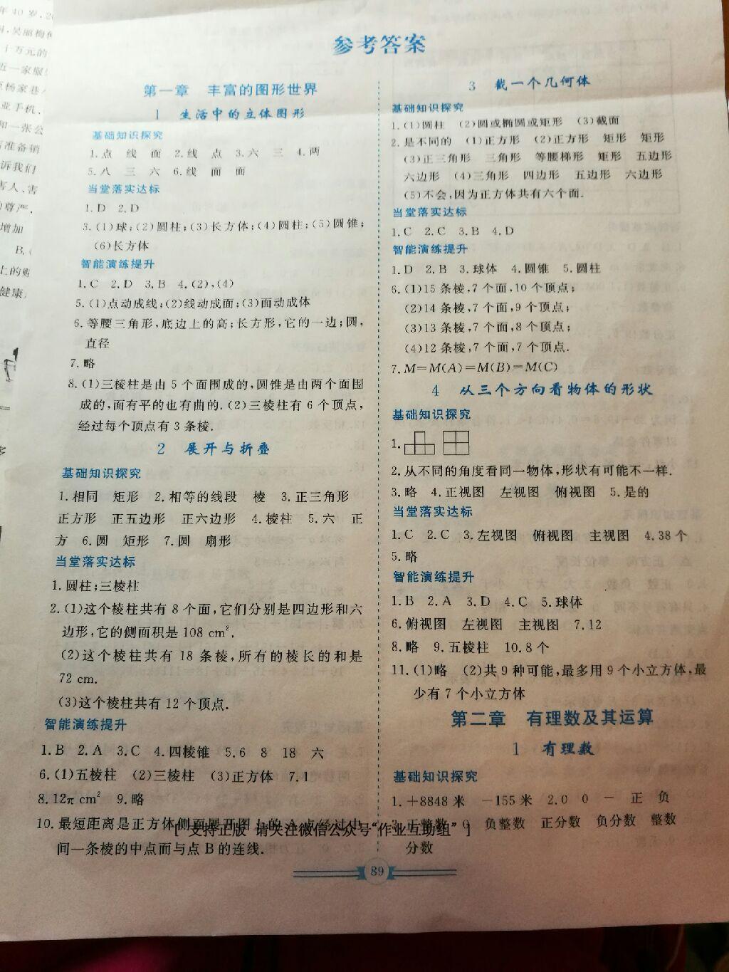 2016年新課程成長資源七年級數(shù)學(xué)上冊北師大版 第11頁