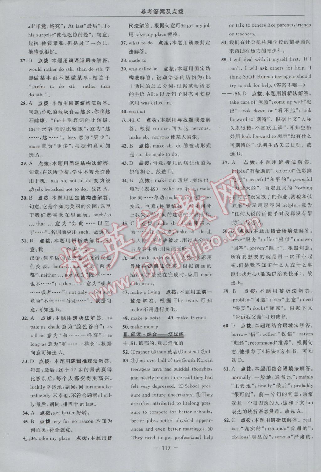 2017年綜合應(yīng)用創(chuàng)新題典中點九年級英語下冊人教版 參考答案第23頁