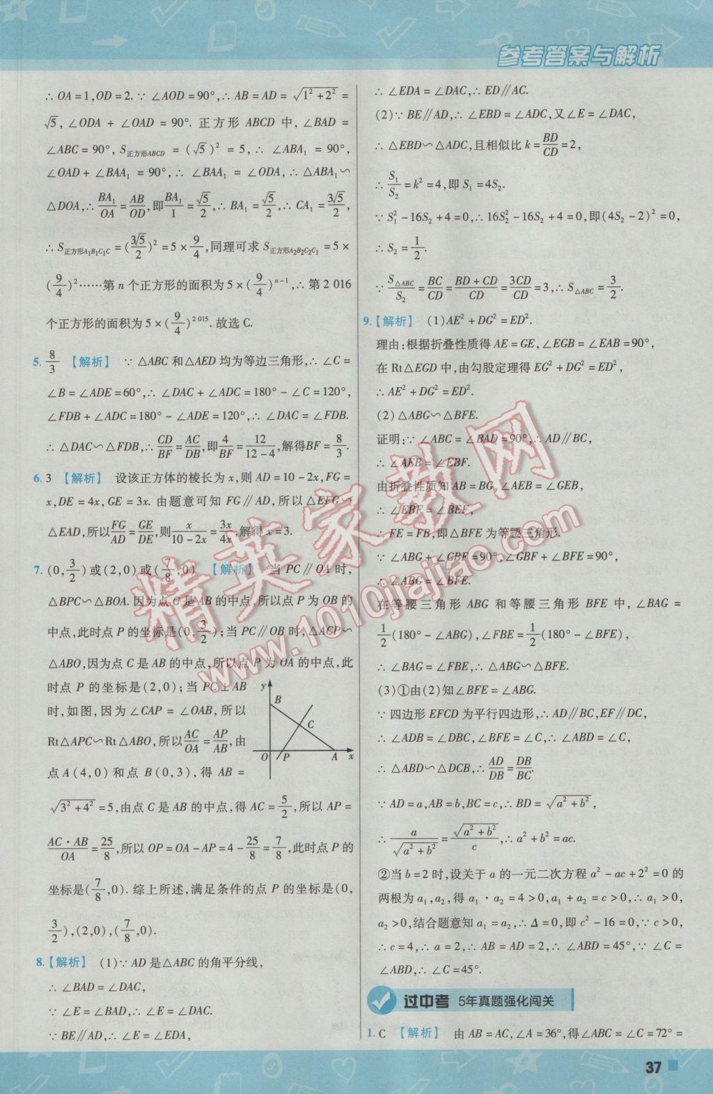 2017年一遍過初中數(shù)學(xué)九年級下冊人教版 參考答案第37頁