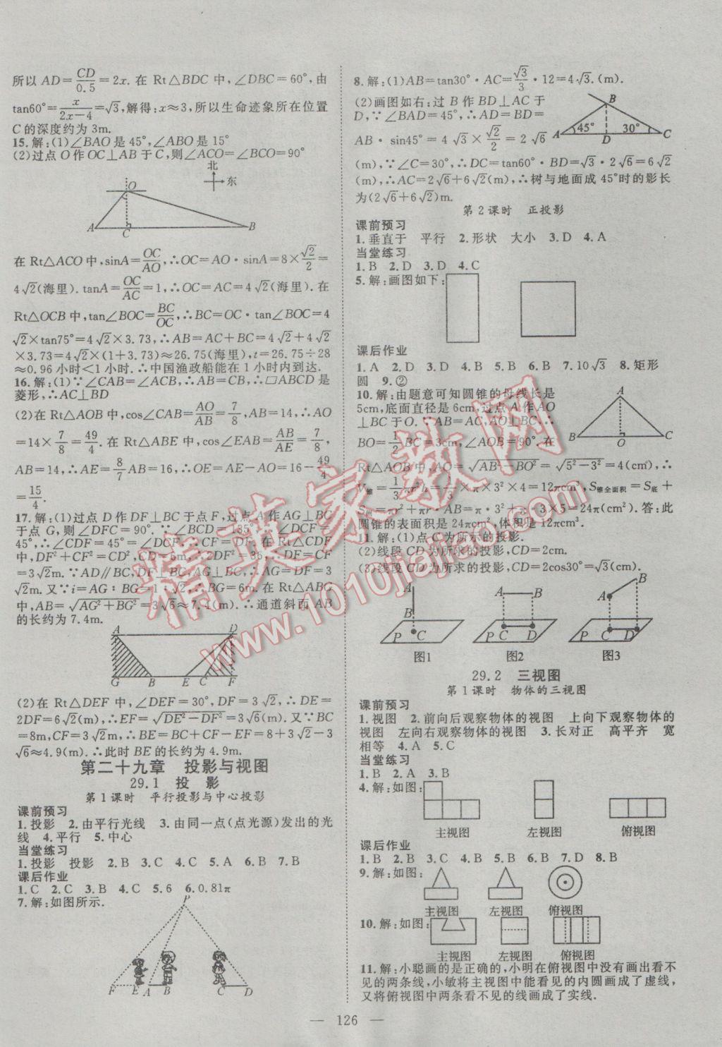 2017年名師學(xué)案九年級(jí)數(shù)學(xué)下冊(cè)人教版 參考答案第10頁