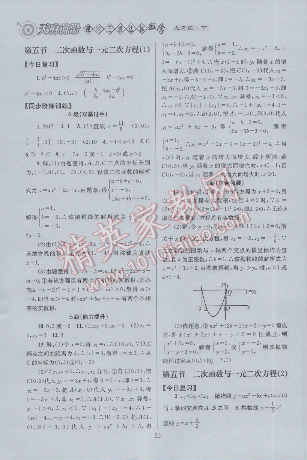 2017年天府前沿課時三級達(dá)標(biāo)九年級數(shù)學(xué)下冊北師大版 參考答案第20頁