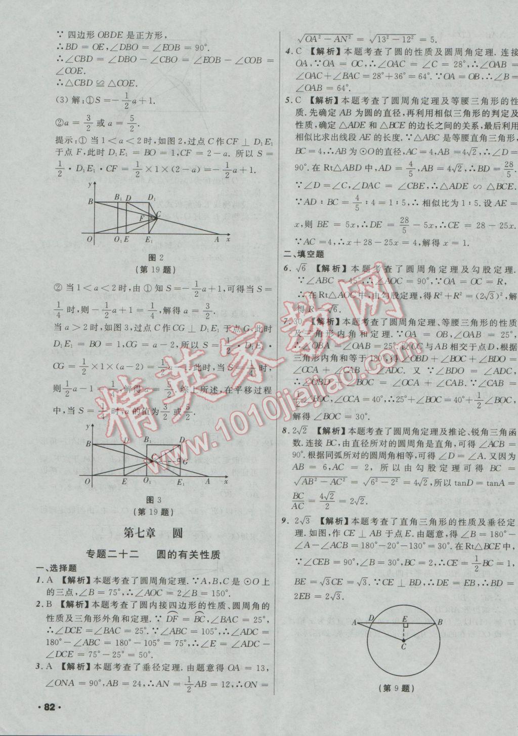 2017年中考必备考点分类卷数学 参考答案第35页