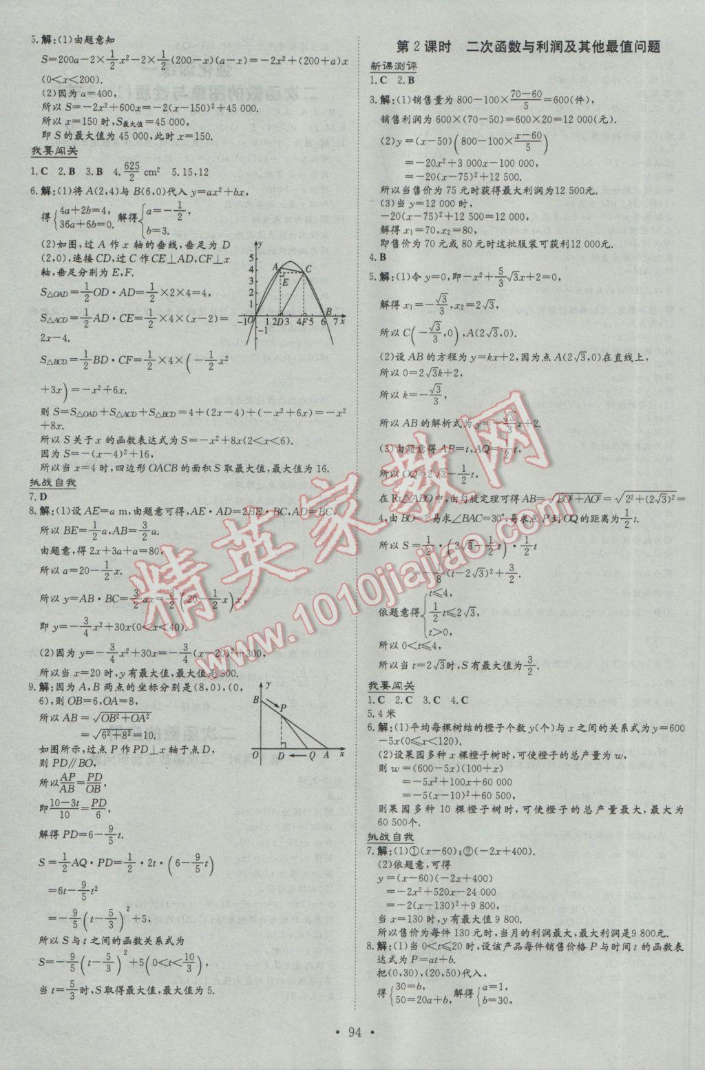 2017年練案課時(shí)作業(yè)本九年級(jí)數(shù)學(xué)下冊(cè)北師大版 參考答案第10頁(yè)