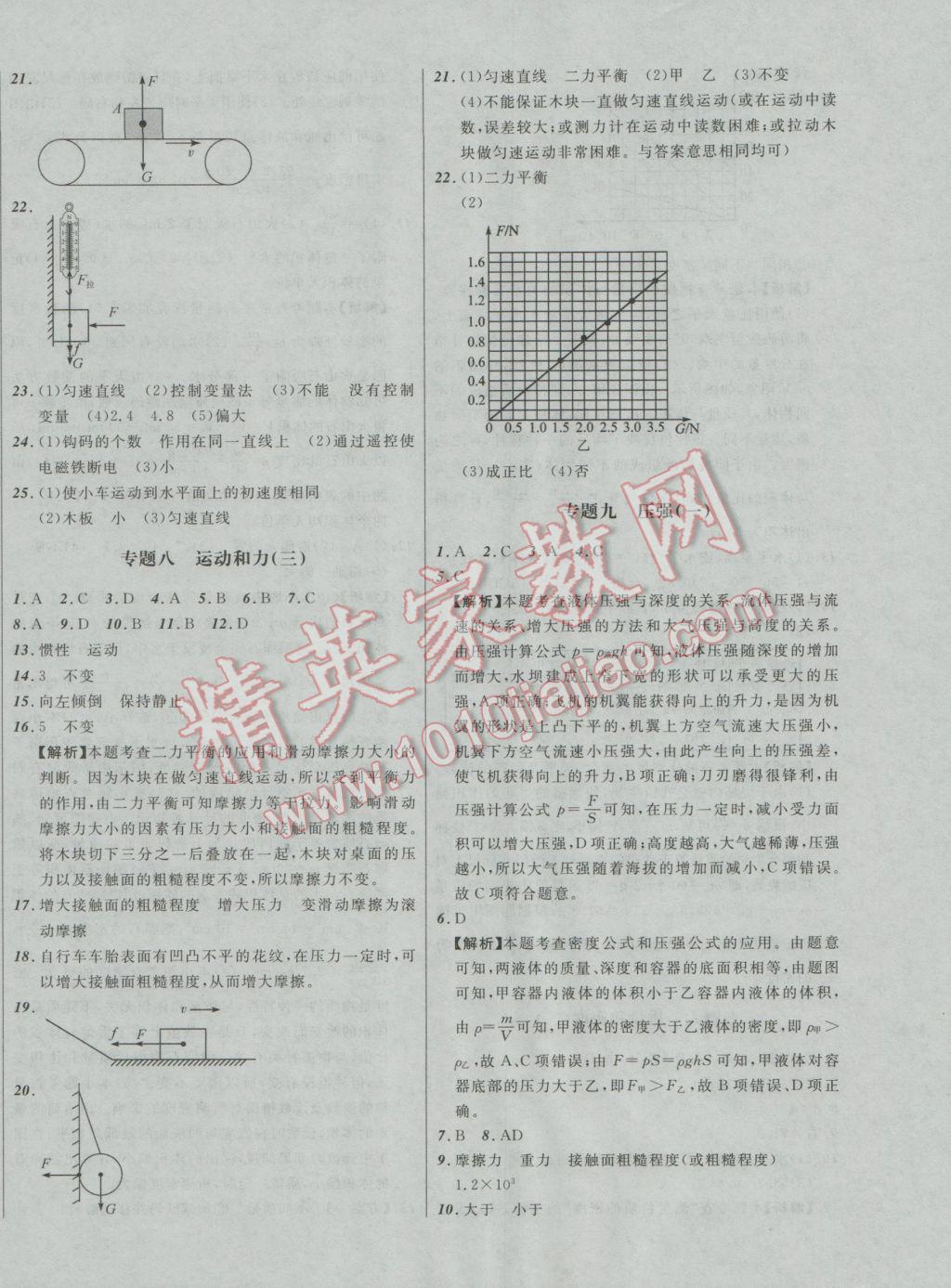 2017年中考必備考點(diǎn)分類卷物理 參考答案第8頁