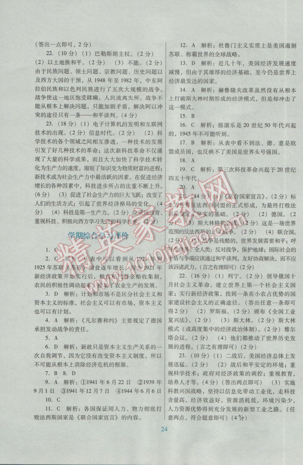 2017年南方新课堂金牌学案九年级历史下册北师大版 单元综合学习评价答案第4页