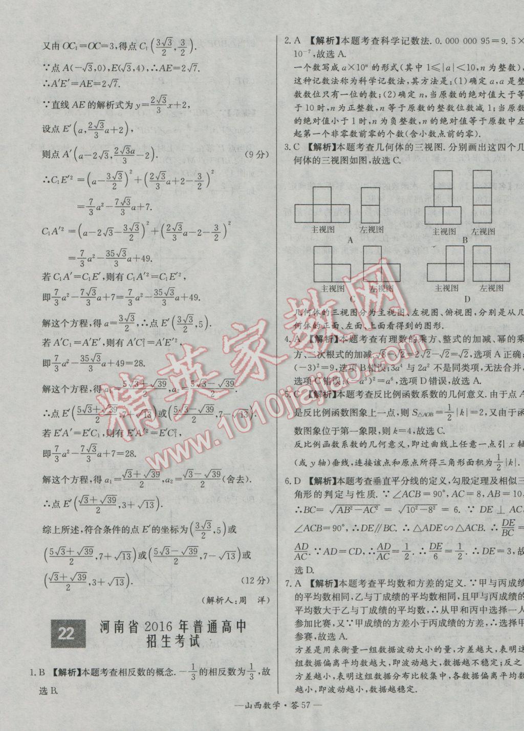 2017年天利38套山西省中考试题精选数学 参考答案第57页