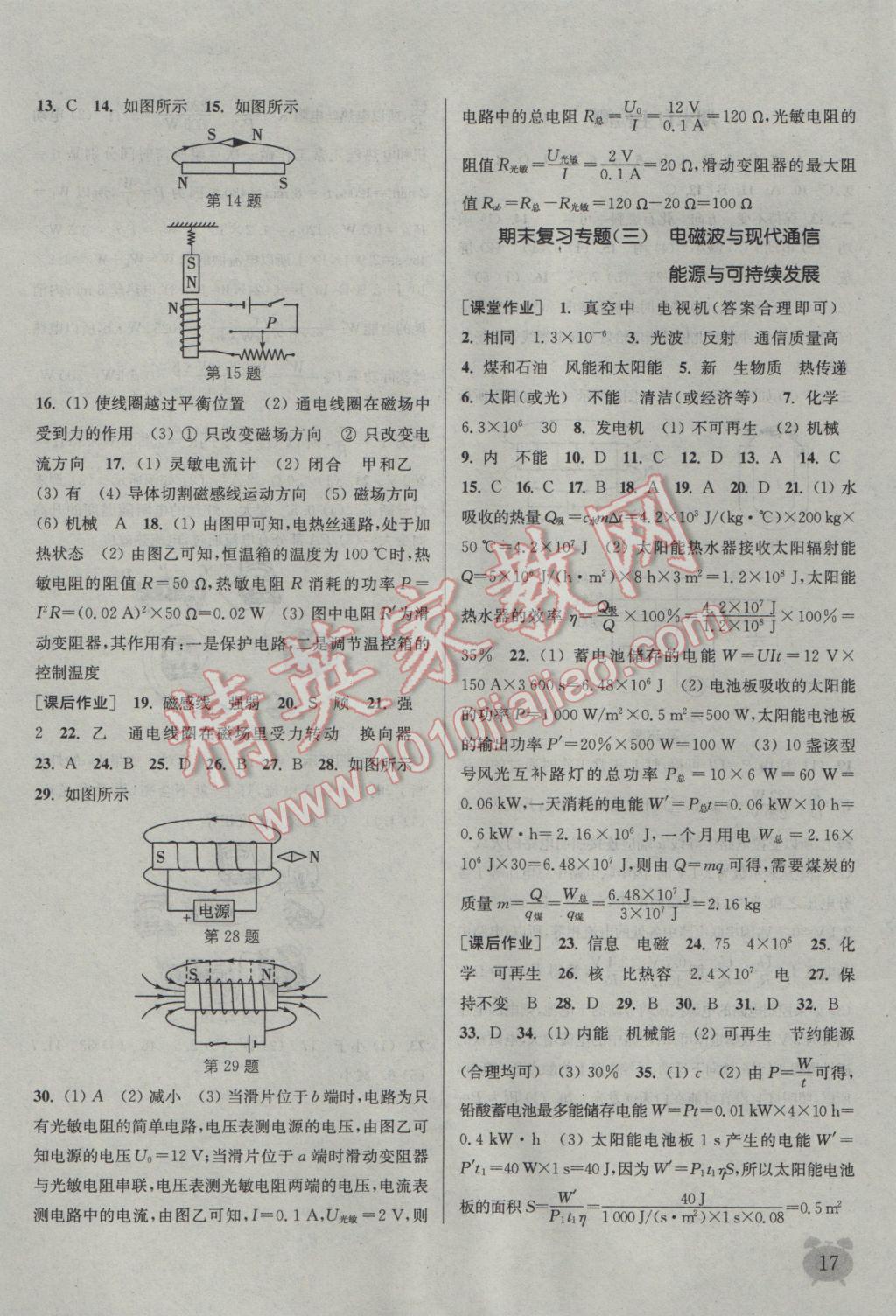 2017年通城學(xué)典課時(shí)作業(yè)本九年級(jí)物理下冊(cè)蘇科版江蘇專用 參考答案第17頁(yè)