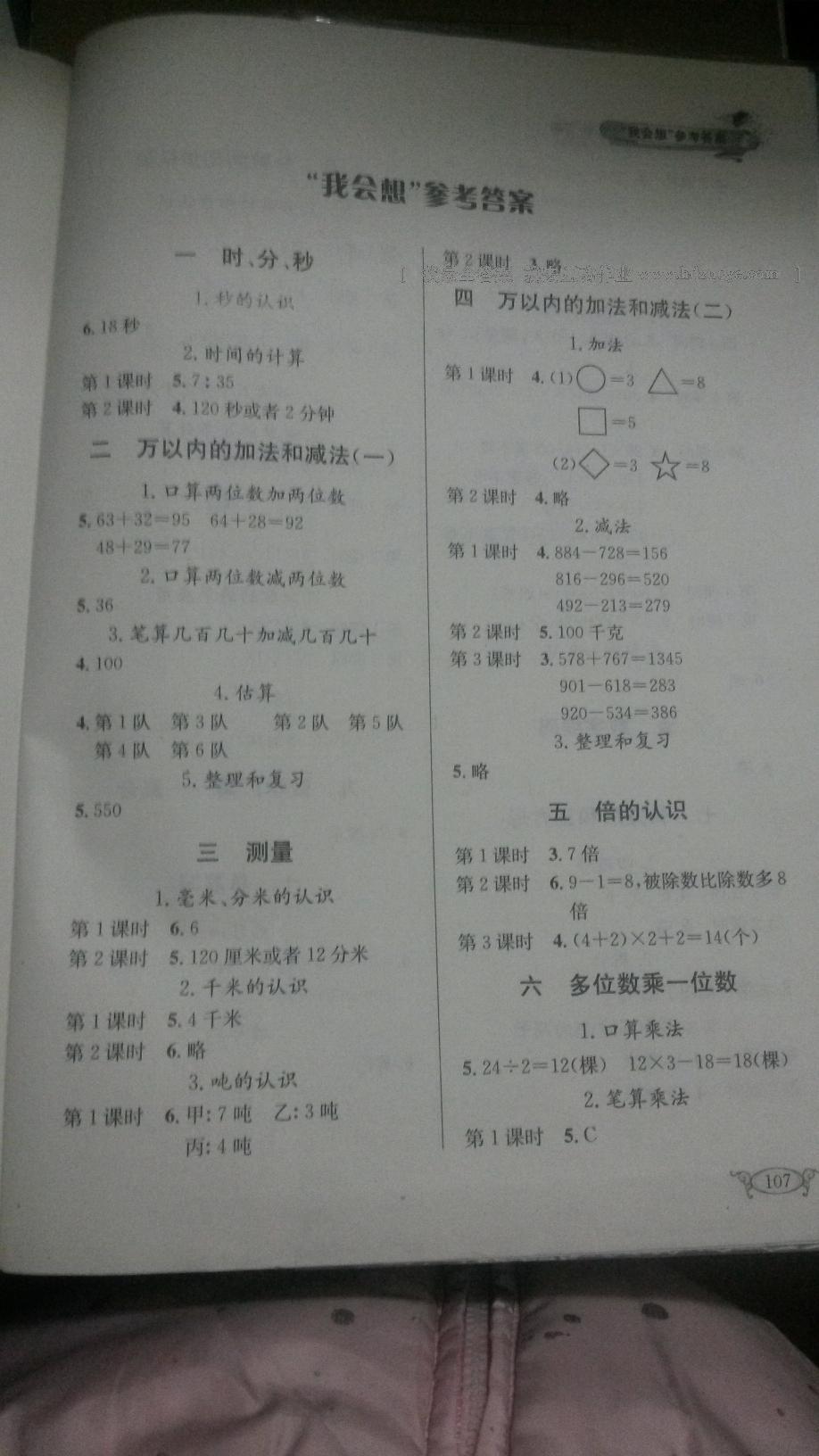 2016年長(zhǎng)江作業(yè)本同步練習(xí)冊(cè)三年級(jí)數(shù)學(xué)上冊(cè)人教版 第3頁