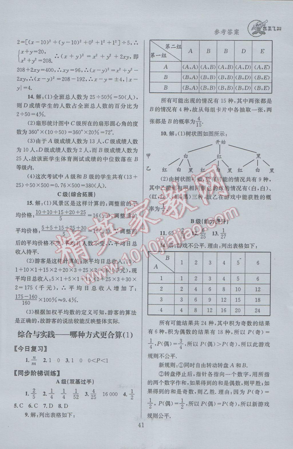 2017年天府前沿課時(shí)三級達(dá)標(biāo)九年級數(shù)學(xué)下冊北師大版 參考答案第41頁