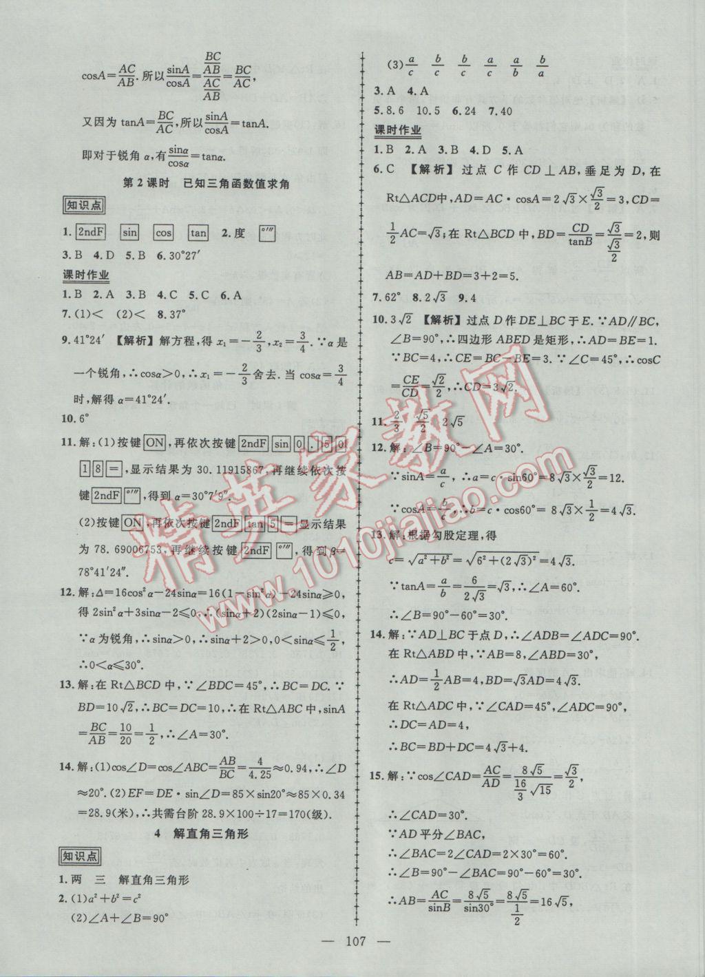 2017年黄冈创优作业导学练九年级数学下册北师大版 参考答案第3页