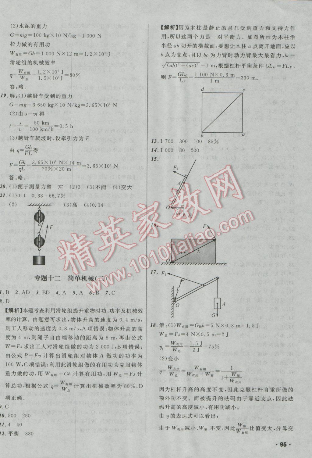 2017年中考必備考點分類卷物理 參考答案第14頁