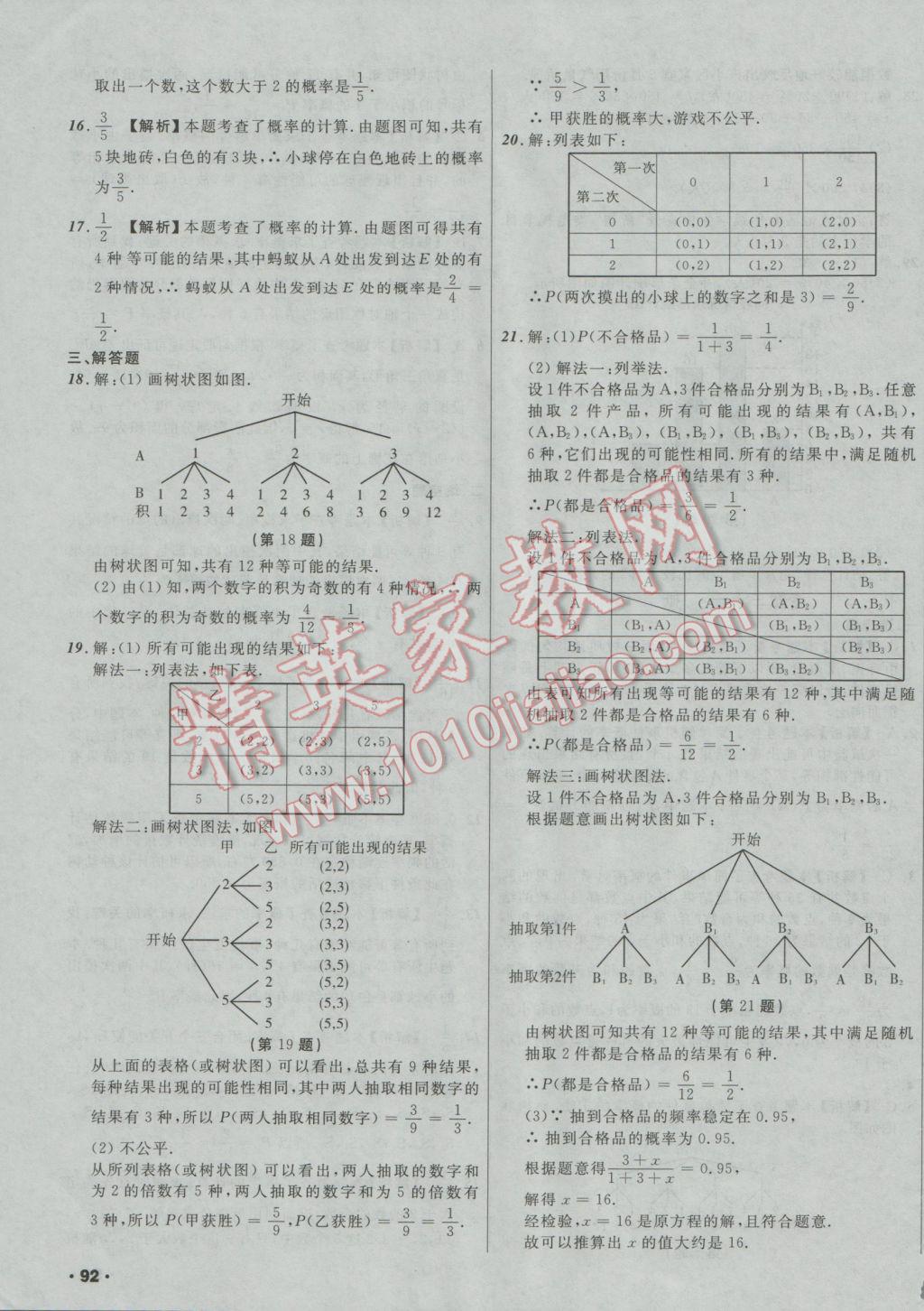 2017年中考必备考点分类卷数学 参考答案第55页