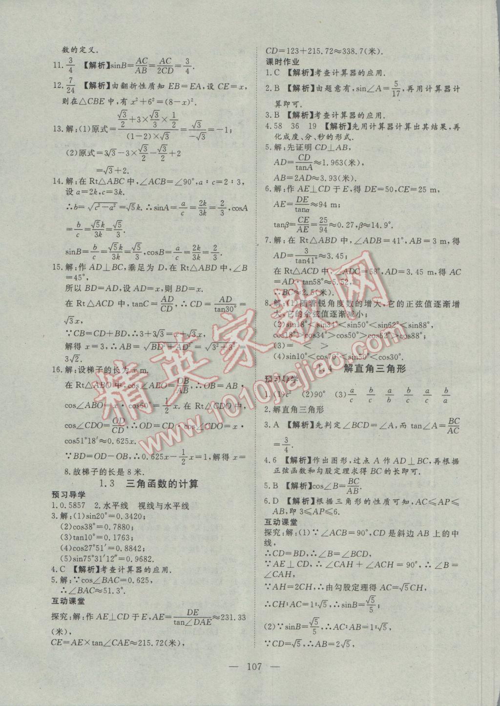 2017年351高效课堂导学案九年级数学下册北师大版 参考答案第3页