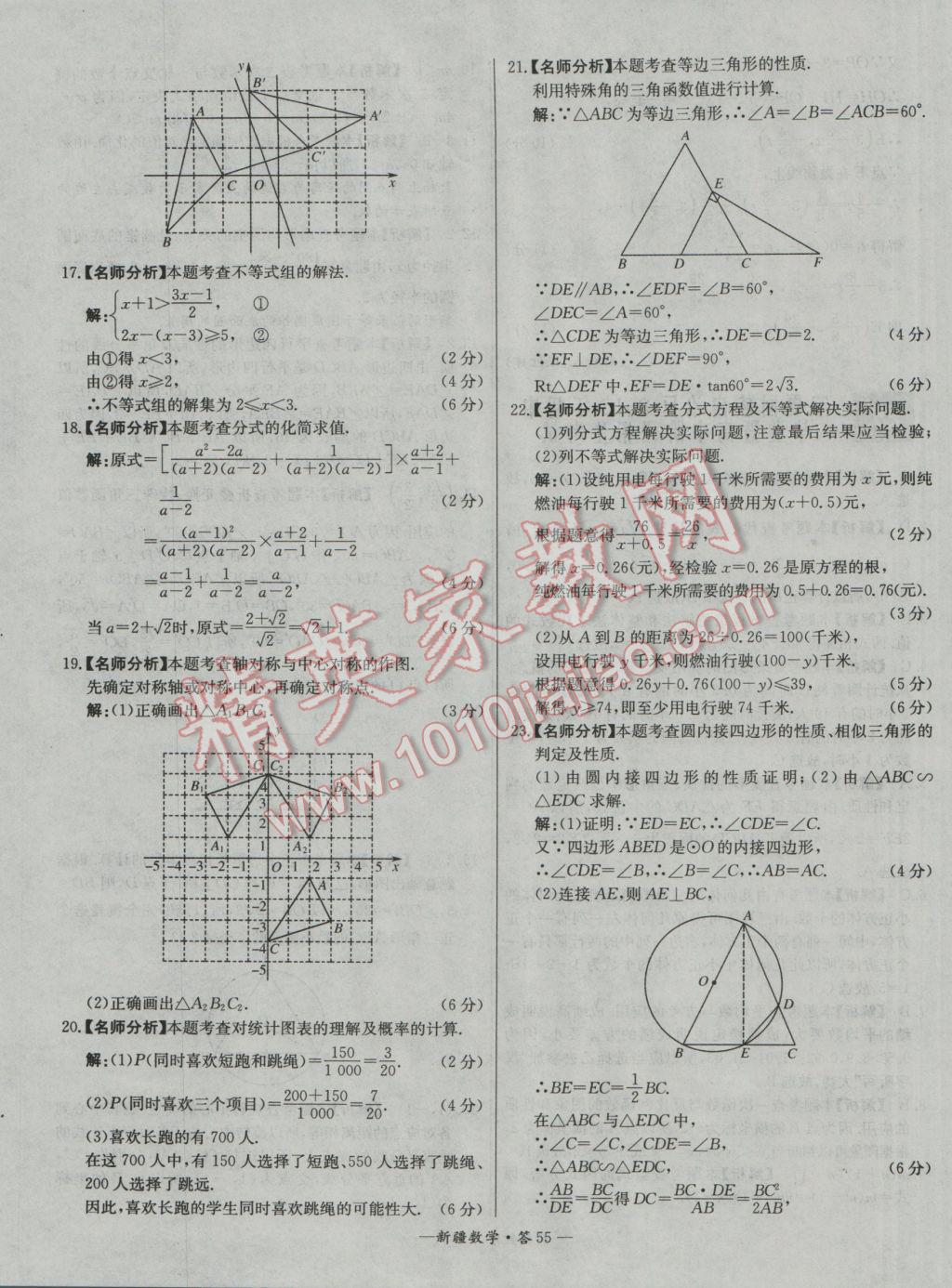 2017年天利38套新疆中考试题精选数学 参考答案第55页