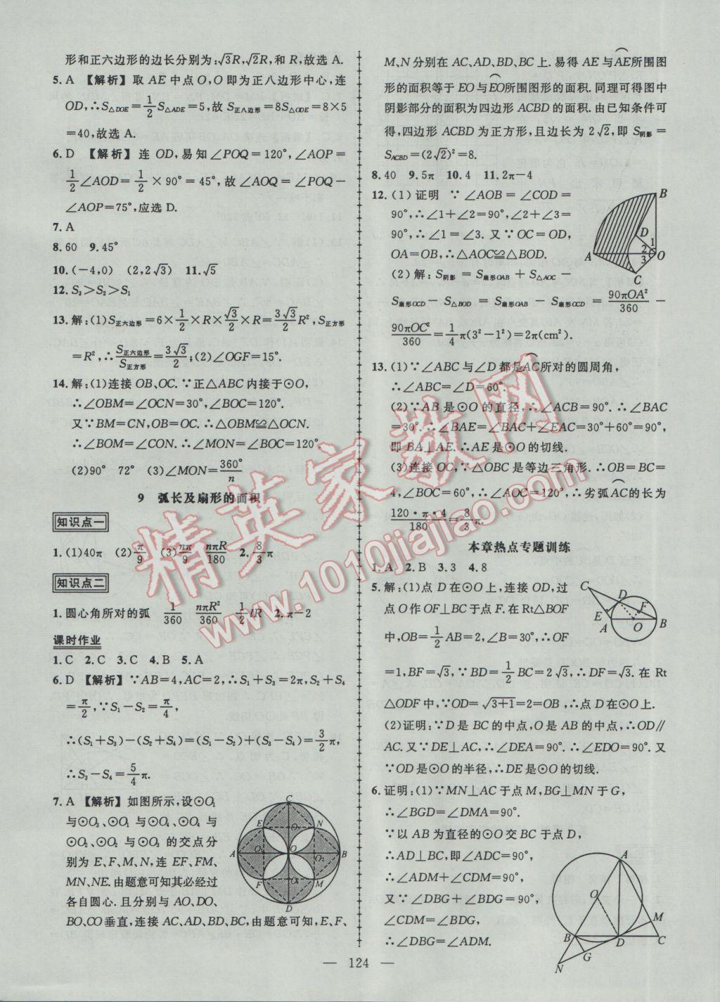 2017年黄冈创优作业导学练九年级数学下册北师大版 参考答案第20页