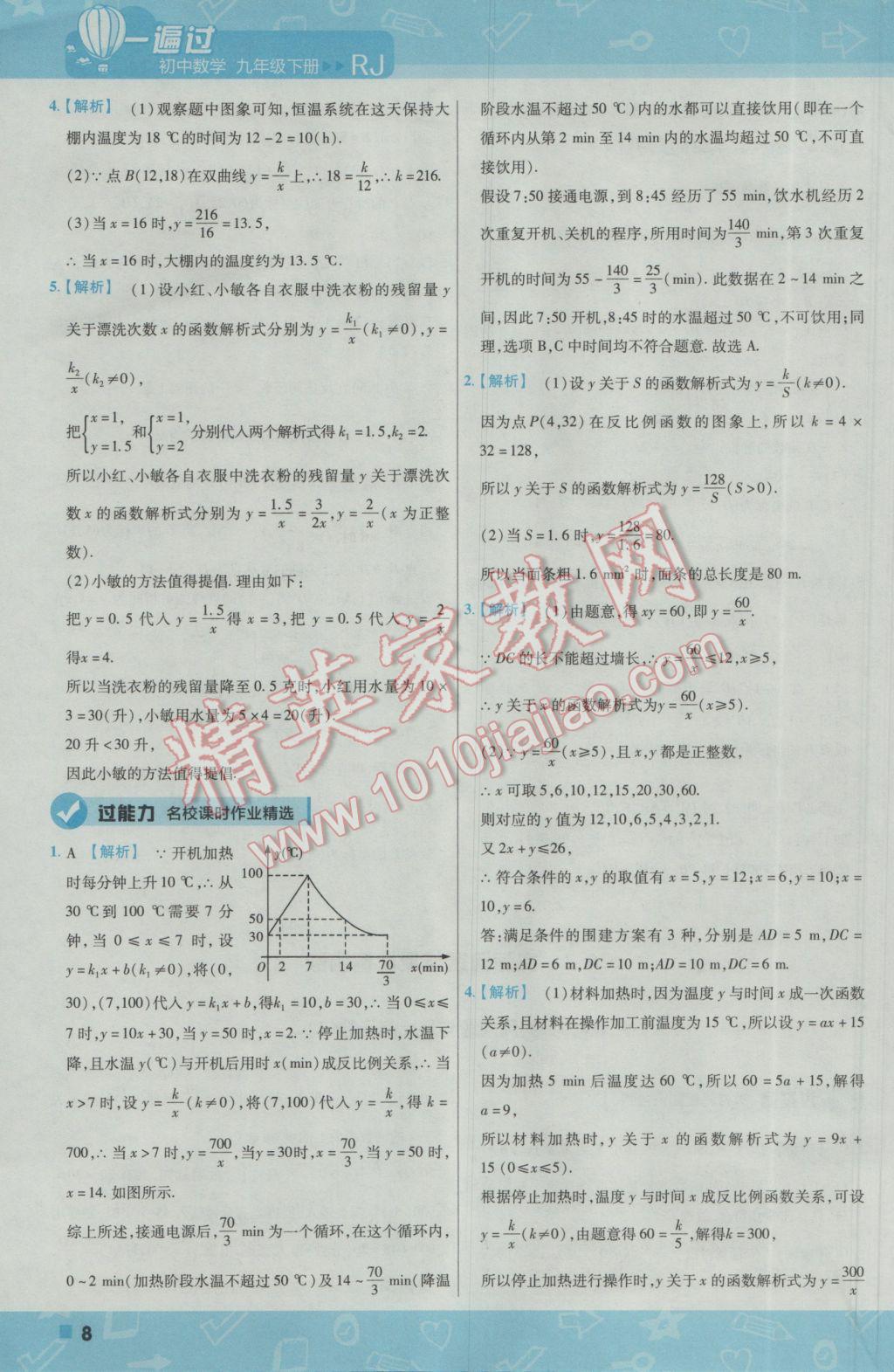 2017年一遍过初中数学九年级下册人教版 参考答案第8页