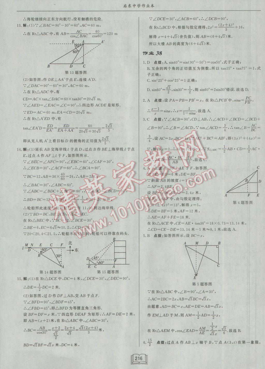 2017年啟東中學(xué)作業(yè)本九年級(jí)數(shù)學(xué)下冊江蘇版 參考答案第40頁