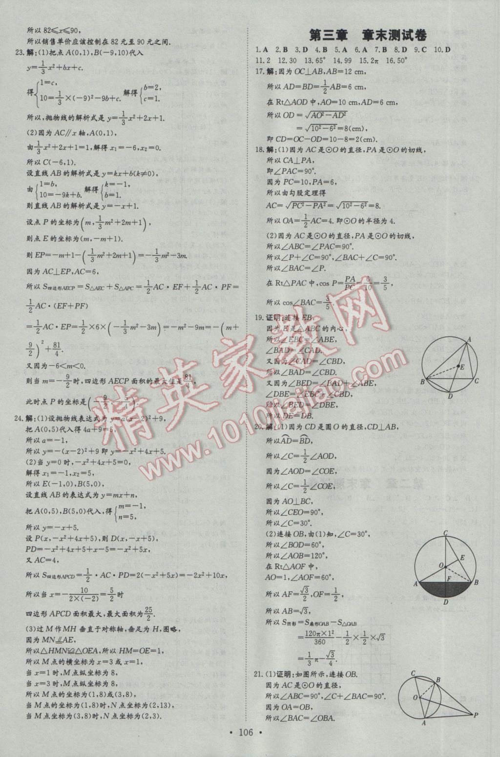 2017年練案課時(shí)作業(yè)本九年級(jí)數(shù)學(xué)下冊(cè)北師大版 參考答案第22頁(yè)