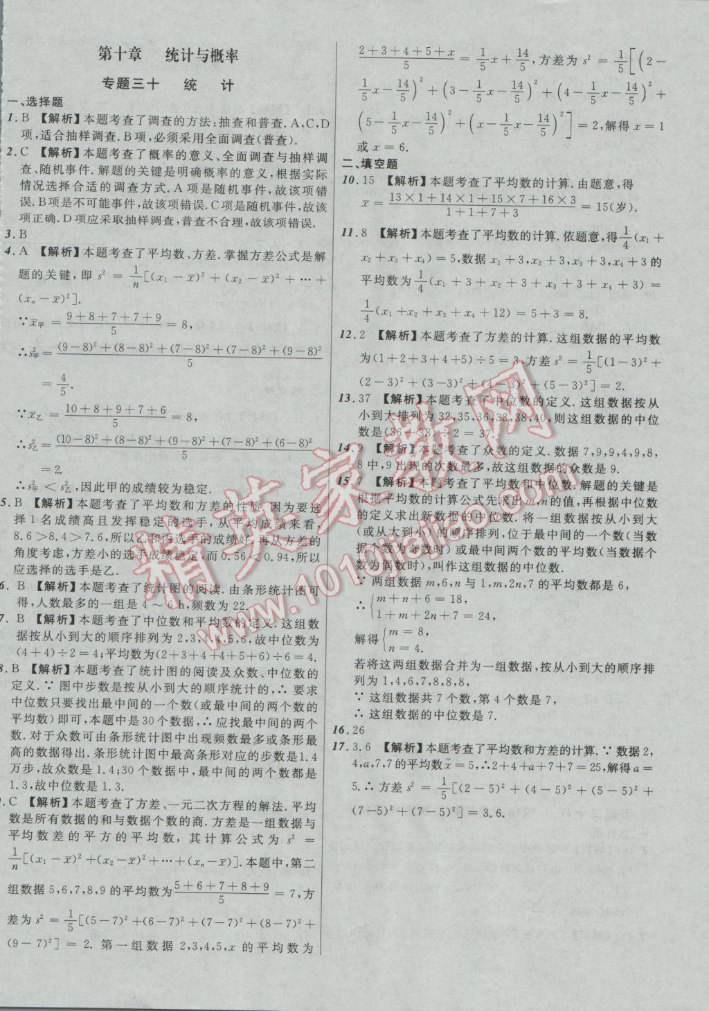 2017年中考必备考点分类卷数学 参考答案第52页