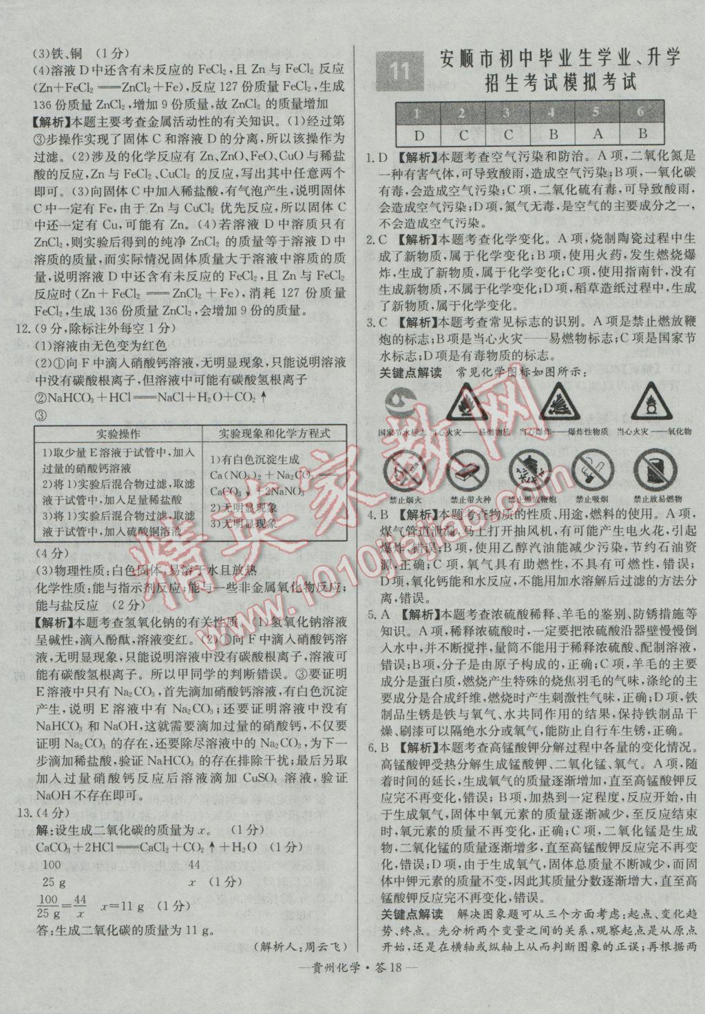 2017年天利38套贵州省中考试题精选化学 参考答案第18页