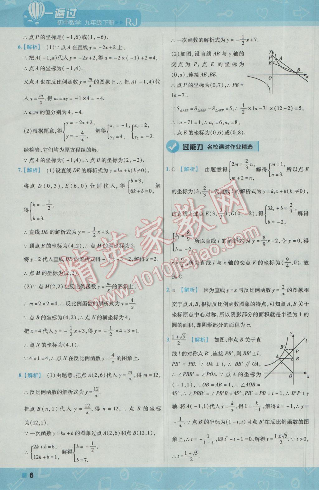 2017年一遍过初中数学九年级下册人教版 参考答案第6页