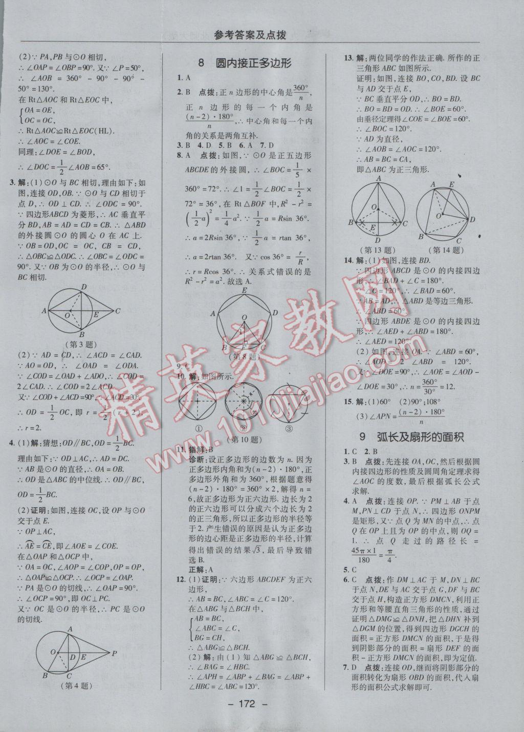 2017年綜合應(yīng)用創(chuàng)新題典中點(diǎn)九年級(jí)數(shù)學(xué)下冊(cè)北師大版 參考答案第42頁