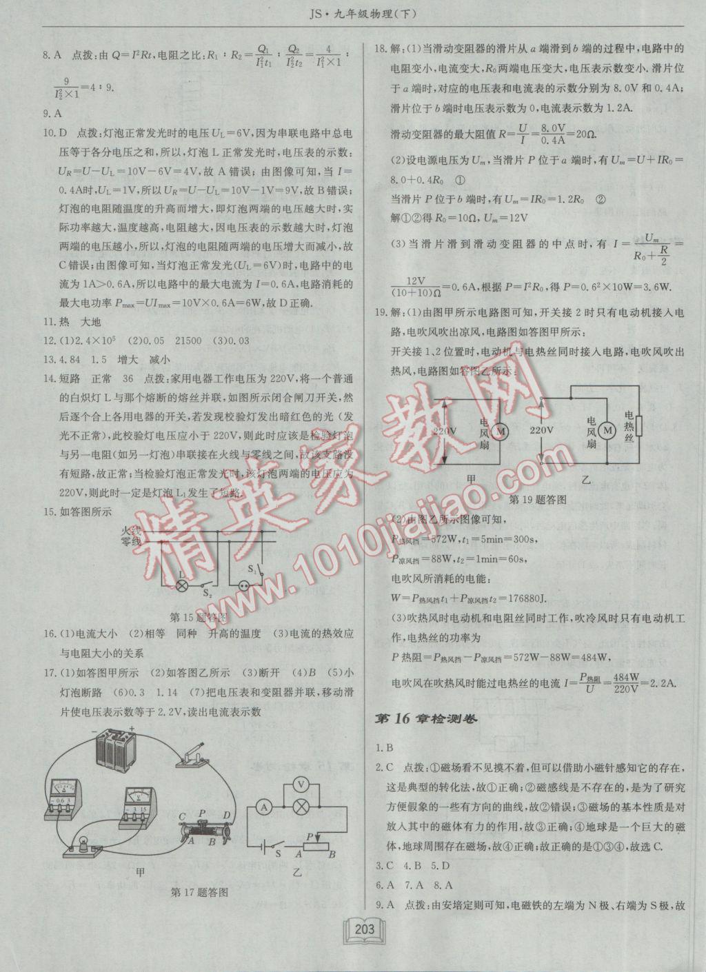 2017年启东中学作业本九年级物理下册江苏版 参考答案第27页