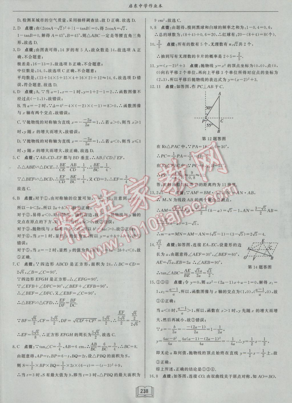 2017年啟東中學(xué)作業(yè)本九年級數(shù)學(xué)下冊江蘇版 參考答案第62頁