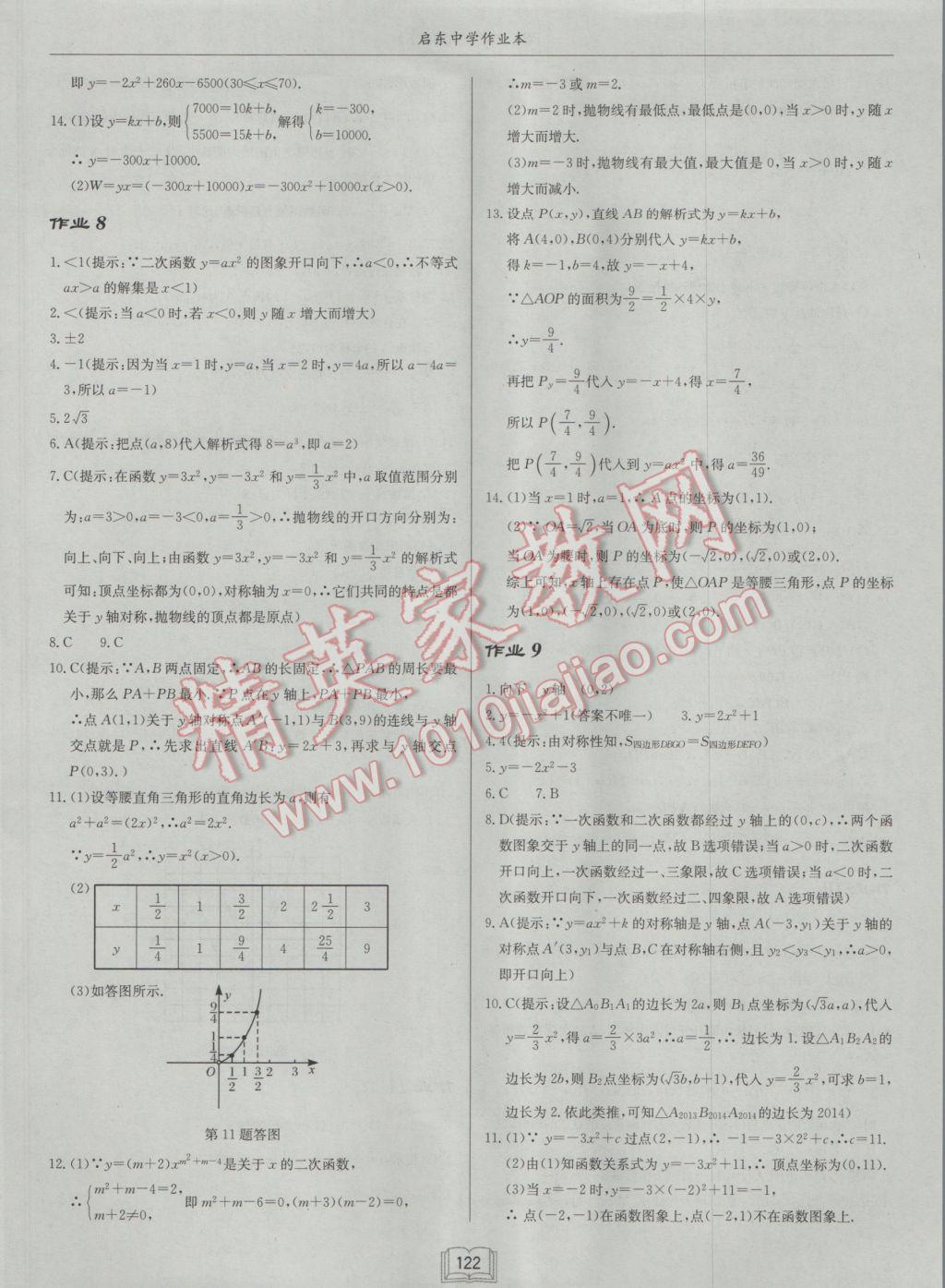 2017年啟東中學(xué)作業(yè)本九年級(jí)數(shù)學(xué)下冊(cè)北師大版 參考答案第6頁(yè)