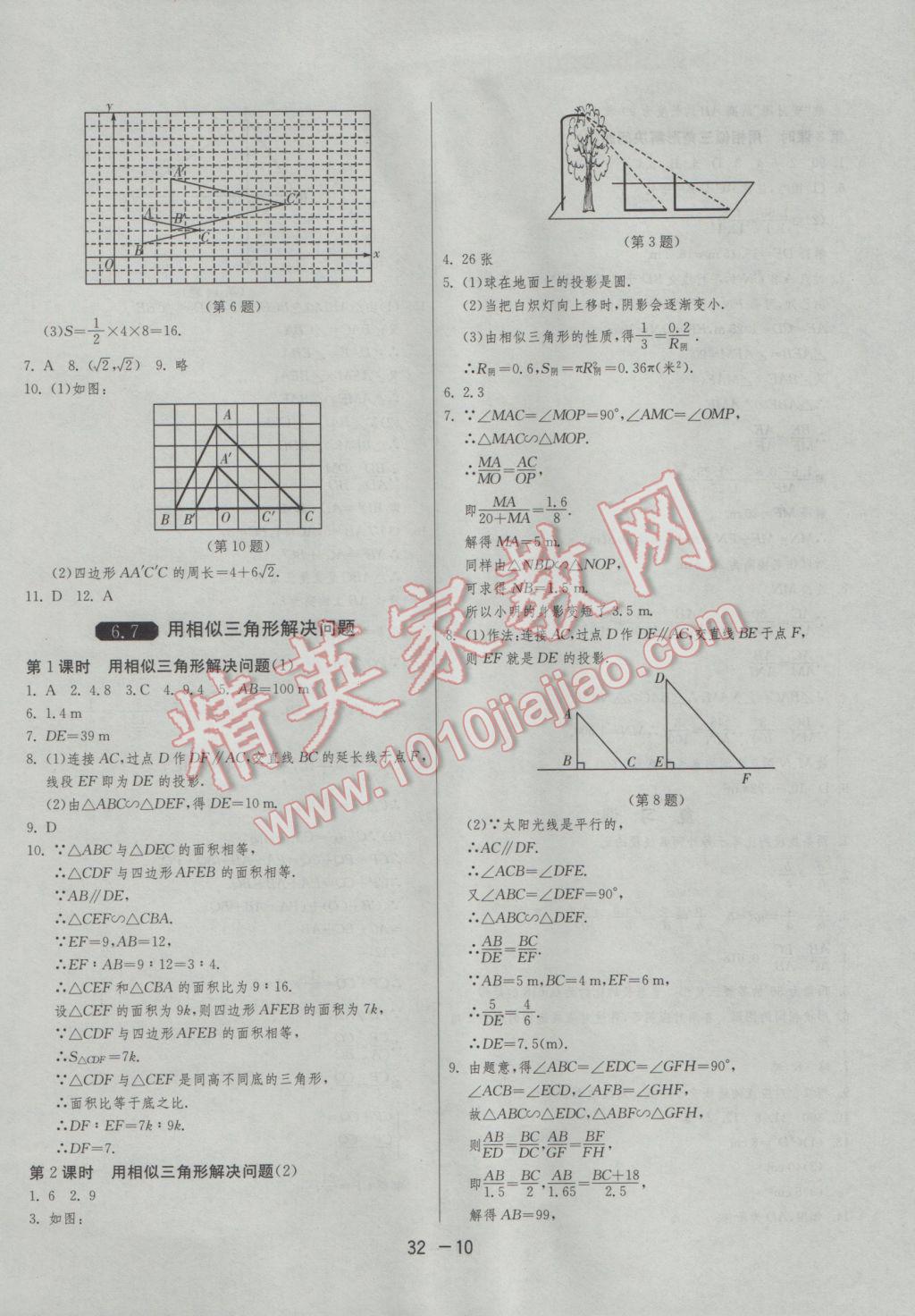 2017年1課3練單元達(dá)標(biāo)測試九年級(jí)數(shù)學(xué)下冊(cè)蘇科版 參考答案第10頁