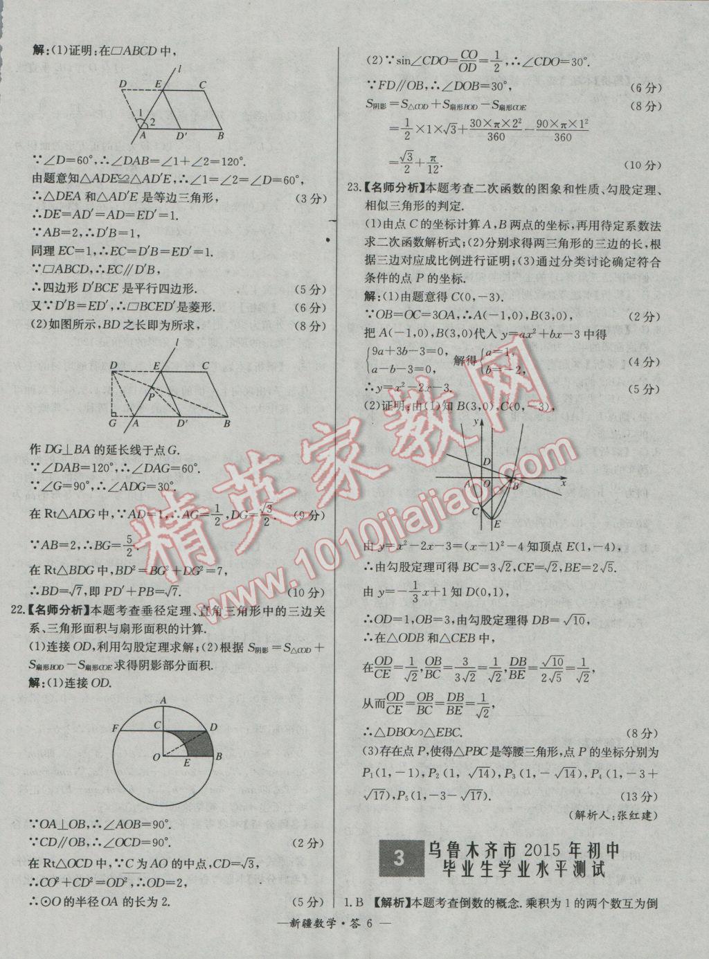 2017年天利38套新疆中考试题精选数学 参考答案第6页