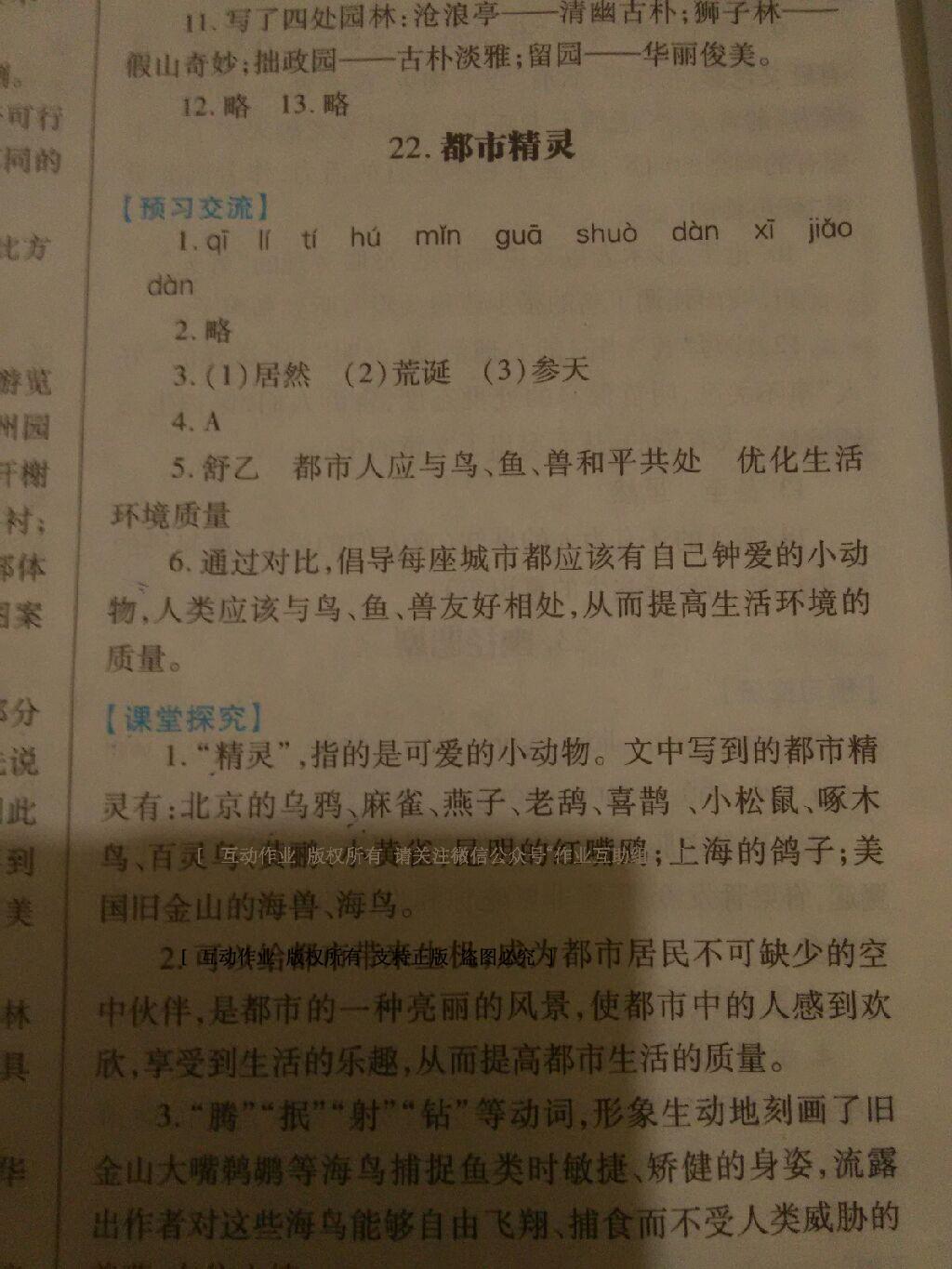 2016年績(jī)優(yōu)學(xué)案八年級(jí)語(yǔ)文上冊(cè)蘇教版 第55頁(yè)