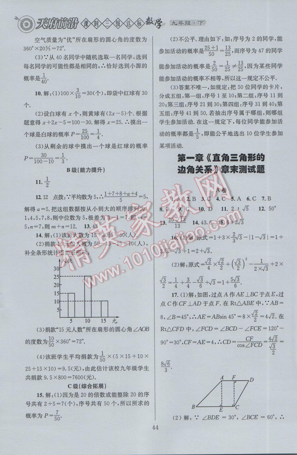 2017年天府前沿課時(shí)三級達(dá)標(biāo)九年級數(shù)學(xué)下冊北師大版 參考答案第44頁