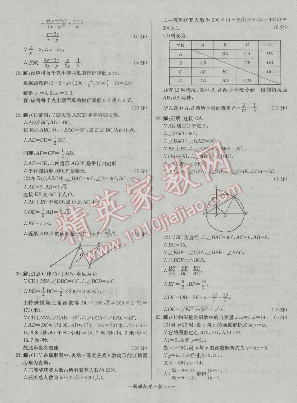 2017年天利38套新疆中考试题精选数学 参考答案第15页