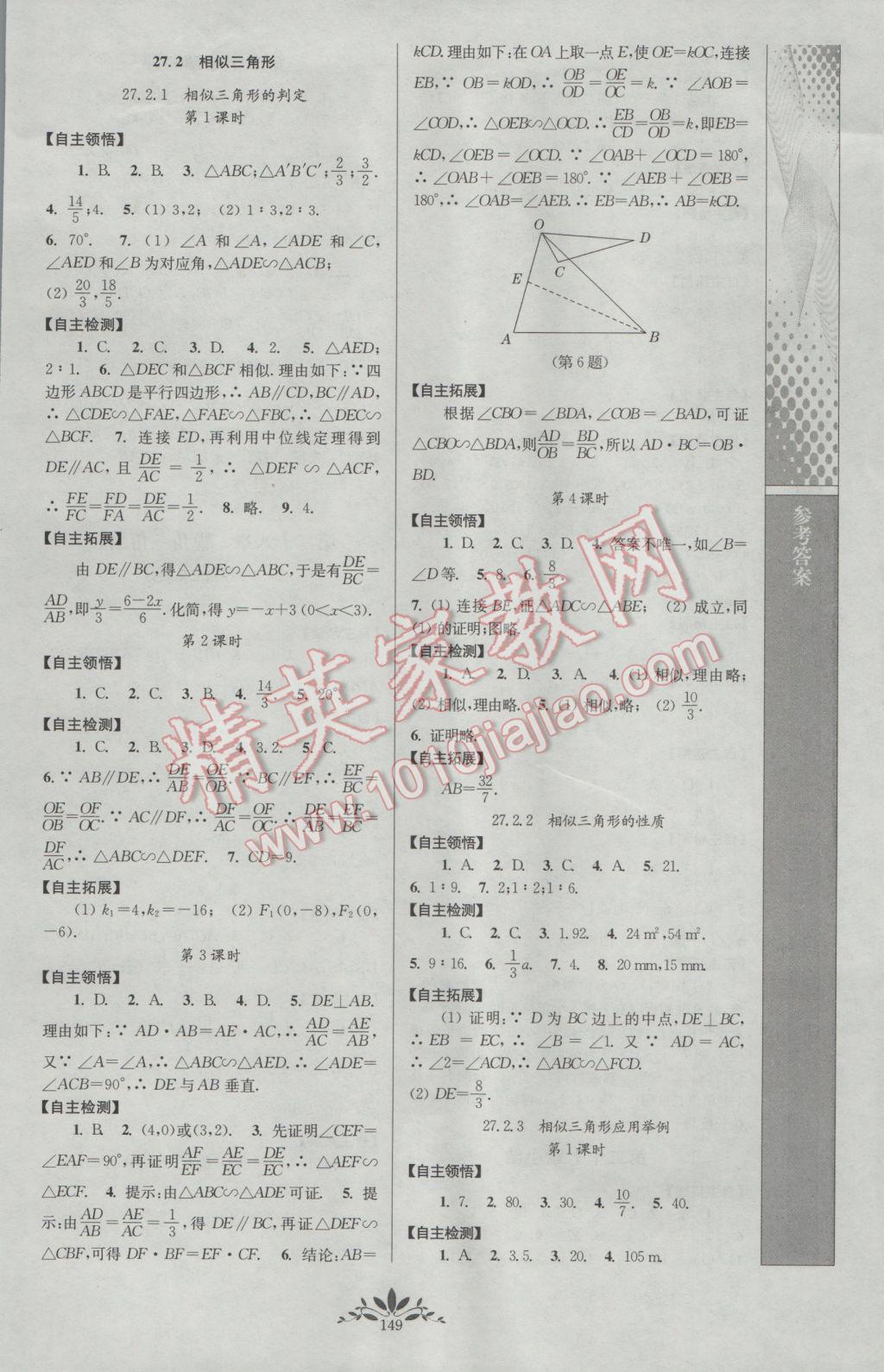 2017年新課程自主學習與測評初中數(shù)學九年級下冊人教版 參考答案第3頁