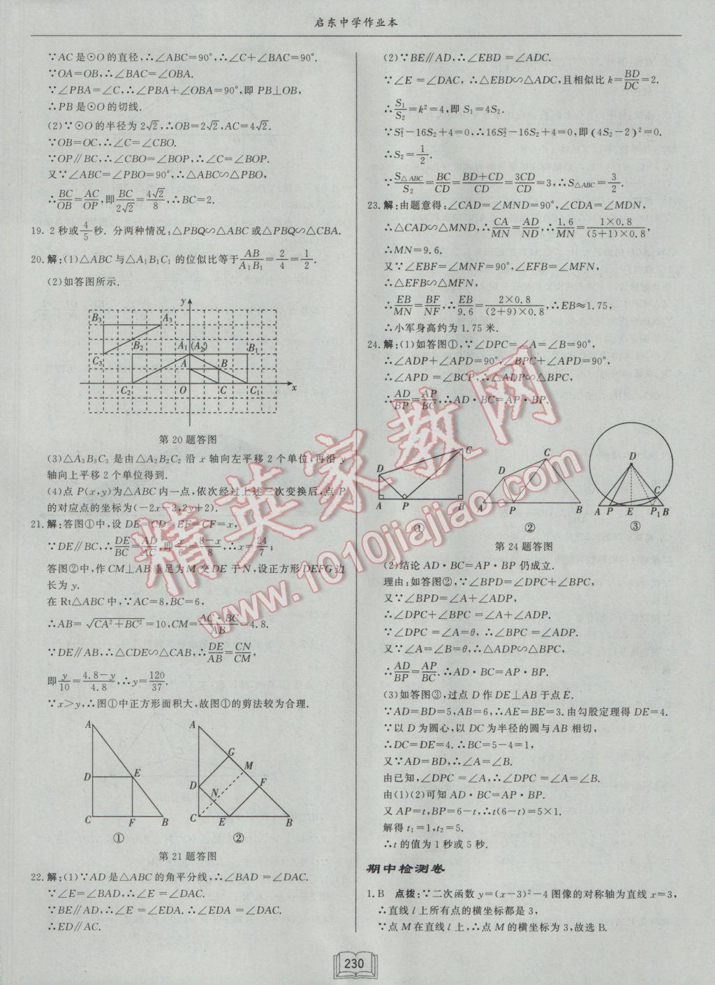 2017年啟東中學(xué)作業(yè)本九年級數(shù)學(xué)下冊江蘇版 參考答案第54頁