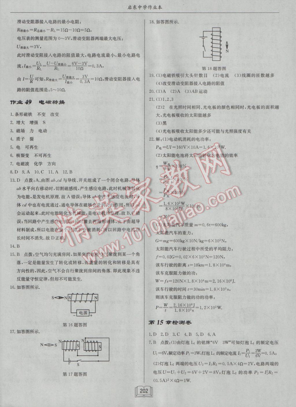 2017年啟東中學(xué)作業(yè)本九年級(jí)物理下冊(cè)江蘇版 參考答案第26頁